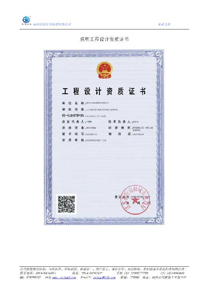 开平市照明工程设计资质证书