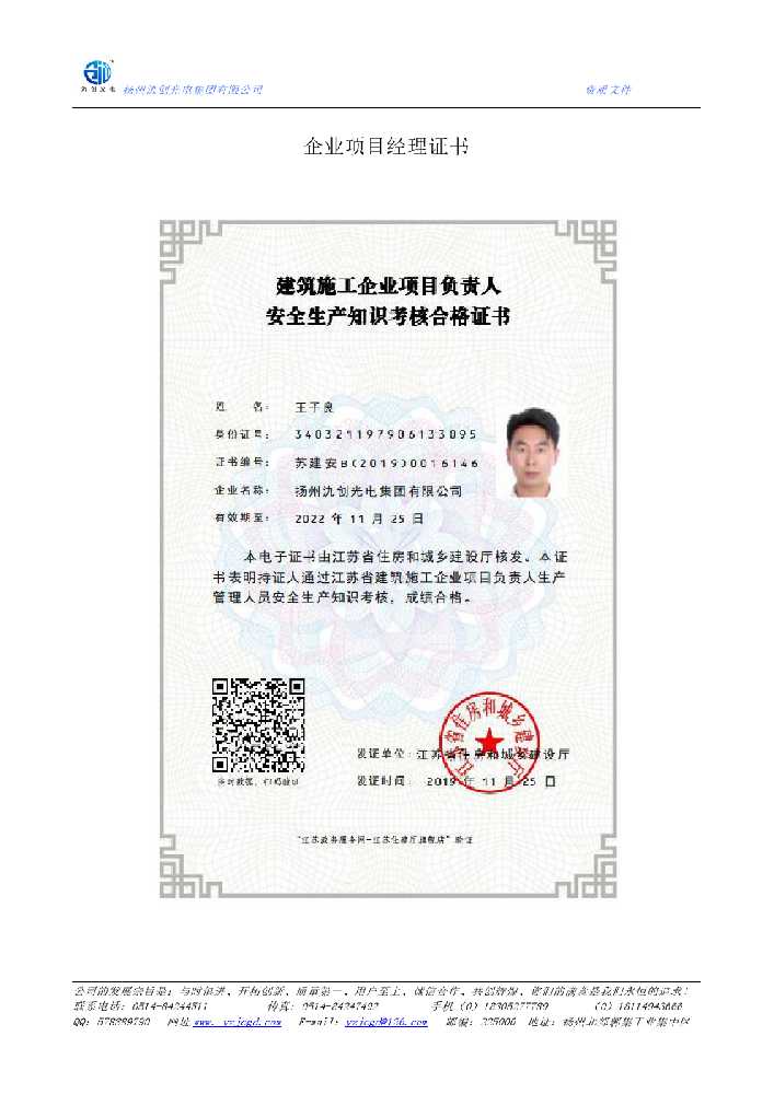 开平市企业项目经理证书