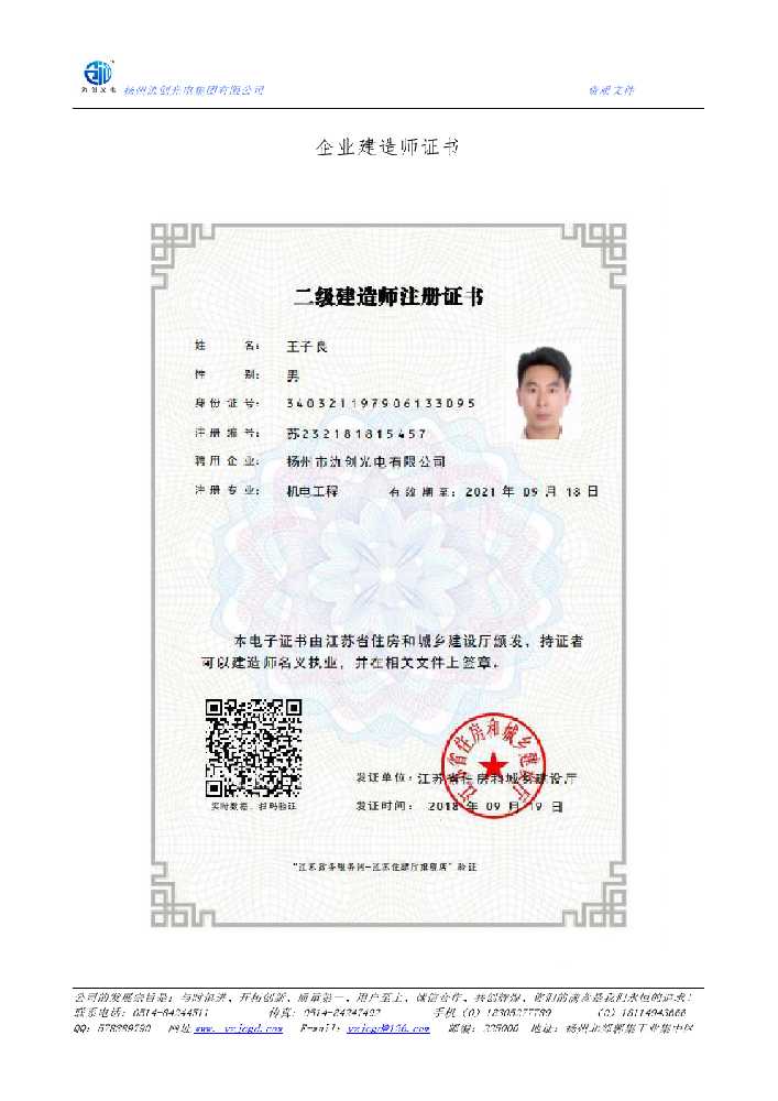 开平市企业建造师证书