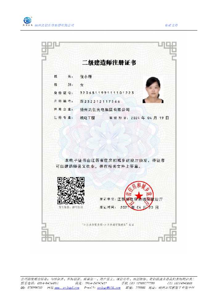 开平市二级建造师注册证书