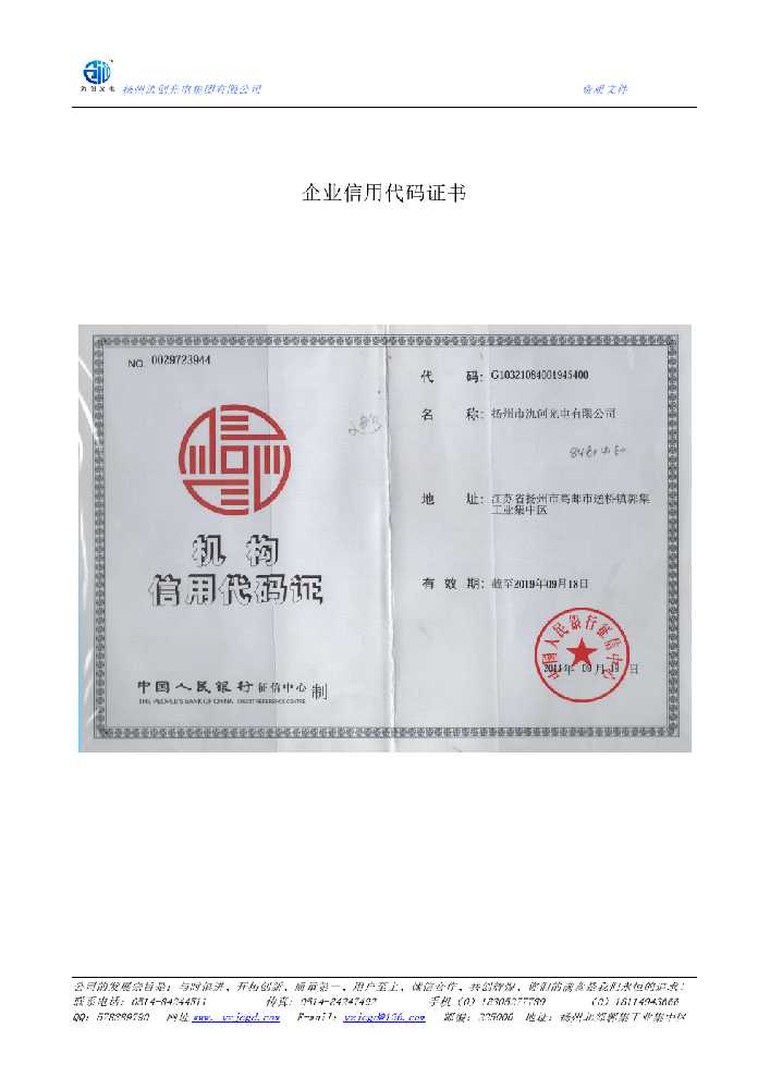 开平市企业信用代码证书